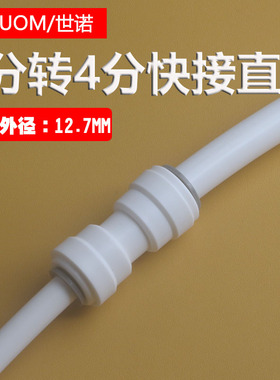 净水器3分管转4分PE管直通房车