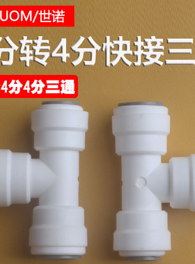 房车快接水管接头344三通