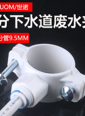 净水器废水夹3分PE管白色下水管道排污夹子纯水机污水快接固定夹