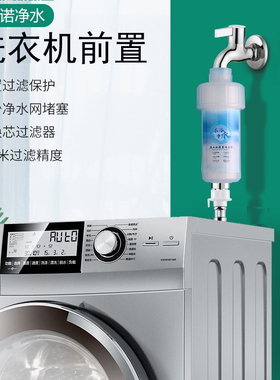 洗衣机前置过滤器5微米净水器