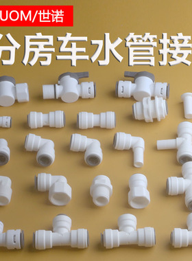 净水器4分管直通房车水管接头