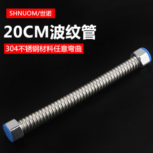 304不锈钢波纹管20CM长度4分进水管冷热软管可弯曲热水器进出水管