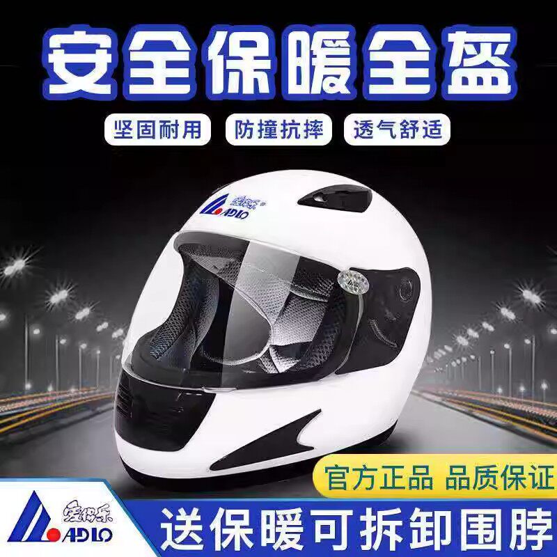 爱得乐6AD电动助力车头盔男女士全封覆式冬季防寒保暖安全帽全盔