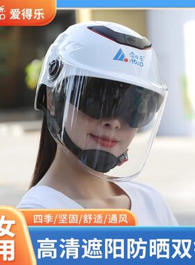 爱得乐0609A双镜电动电瓶头盔