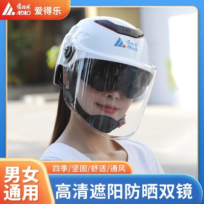爱得乐0609A双镜电动电瓶头盔