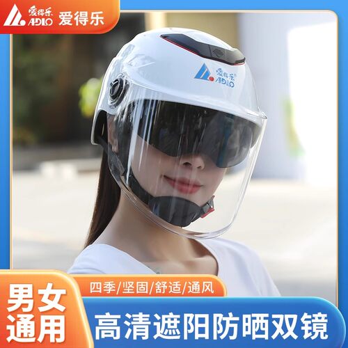 爱得乐0609A双镜电动电瓶头盔