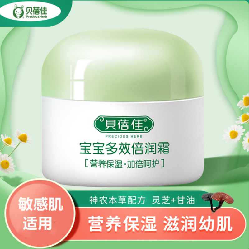 多效倍润霜贝蓓佳多效倍润霜