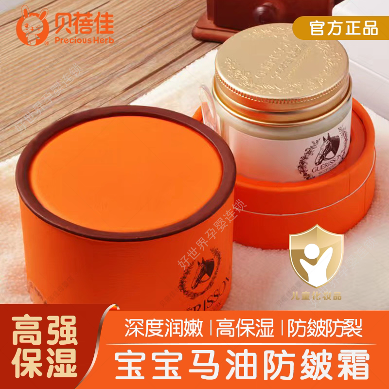 贝蓓佳宝宝马油防皴面霜高保湿新生婴儿儿童滋润补水润肤特润秋冬