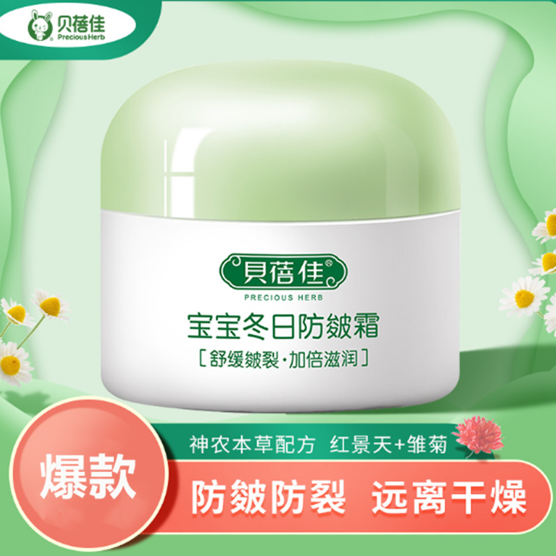 宝宝冬日防皴霜贝蓓佳护肤霜新生