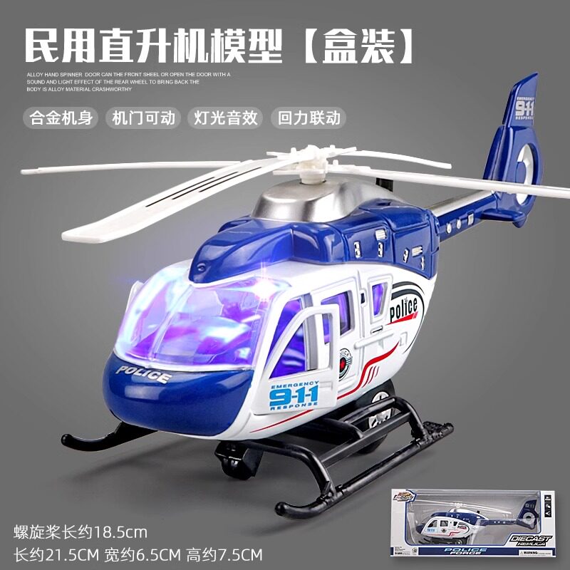 合金警察直升飞机儿童玩具救援武飞机模型