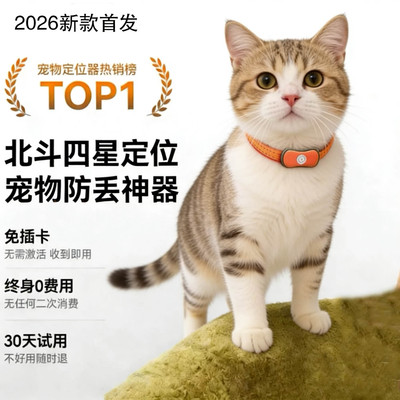 狗狗定位器宠物gps项圈狗防丢失神器追踪猫咪防水跟踪订位定仪器