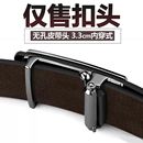 腰带头无齿无卡槽3.3cm内扣 裤 无牙自动扣头内穿式 无孔皮带头男士