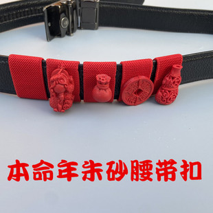 本命年马年朱砂安岁红绳皮带扣腰带平安男女随身礼品手工编织腰饰