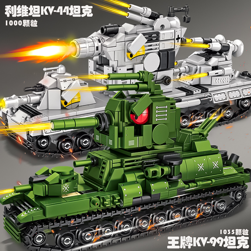 KV-44坦克99我的军事拼装积木