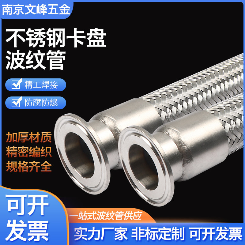 304不锈钢卡盘波纹管卫生快装化工金属软管卡箍编织管抱箍钢丝管