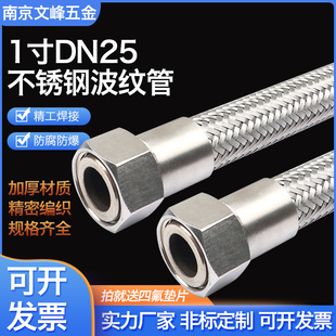 304不锈钢波纹管1寸DN25高温高压工业金属软管钢丝蒸汽编织网软管