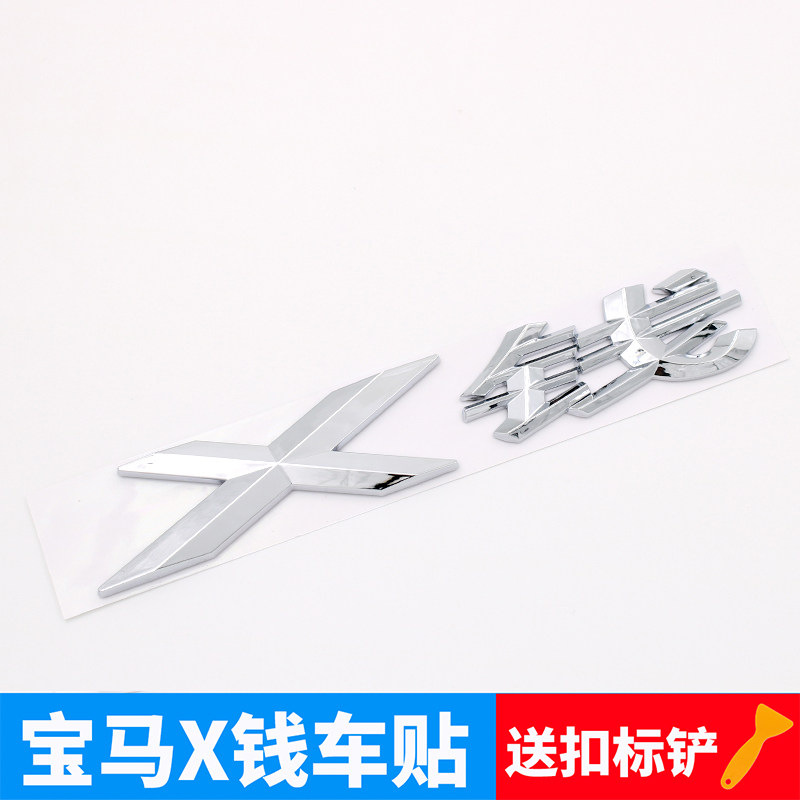 3d立体宝马x钱汉字汽车标贴x1 x2 x3 x4 x5 x6 x7改装后尾标差钱