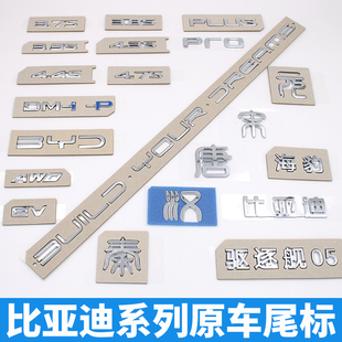 比亚迪秦宋元PLUS Pro唐汉海鸥豹原车尾部字标贴EVDM-i后备箱字母