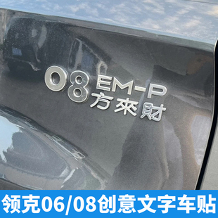 创意66大顺七星高照八方来财车尾标改装 适用于领克06708900个性 贴