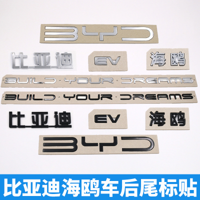 比亚迪海鸥原车尾部汉字标贴EV后备箱英文字母黑色化黑武士改装饰