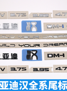适用于比亚迪汉EV车尾部字标贴DMI后备箱字母3.7S黑色化武士改装