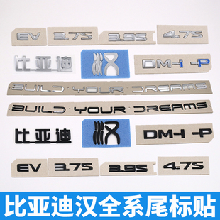 适用于比亚迪汉EV车尾部字标贴DMI后备箱字母3.7S黑色化武士改装