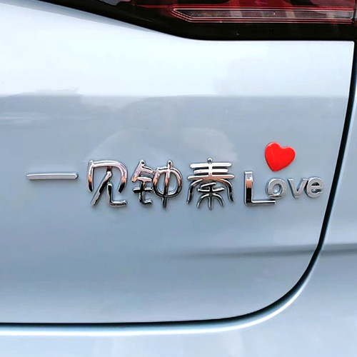 比亚迪秦原车材质尾标贴个性创意