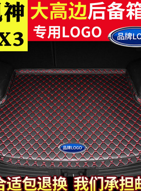 适用于风神AX3汽车后备箱垫2016-19款全新内饰改装包围后背尾箱垫