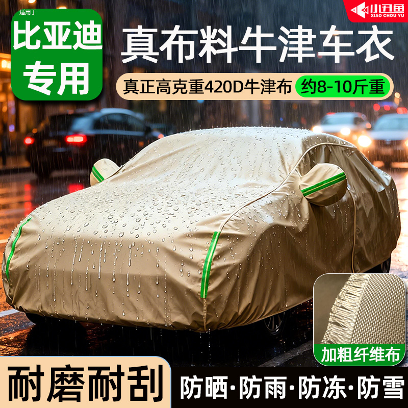 汽车衣车罩冬季雪挡防雨水牛津布