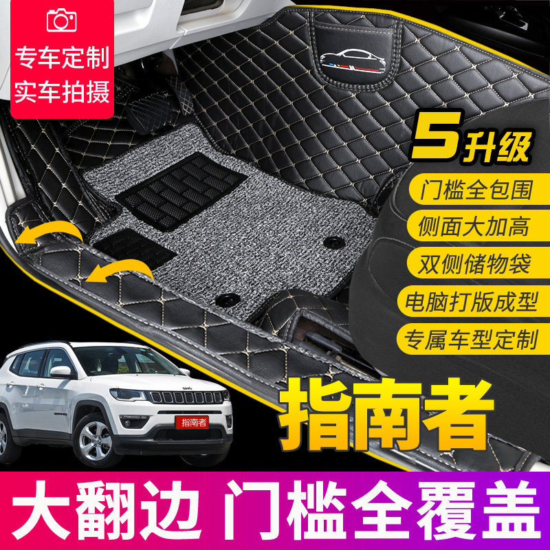 全包围丝圈汽车吉普指南者通用款图片
