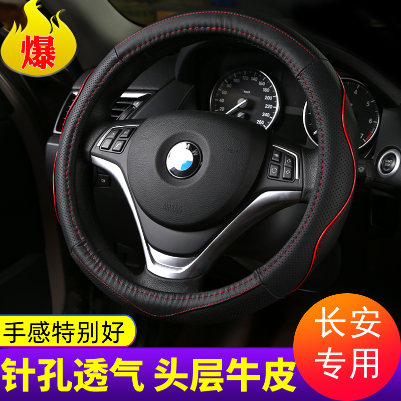 适用于长安方向盘套悦翔凌轩真皮