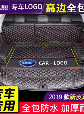 汽车后备箱垫全包围宝骏510博越CS75荣威RX5新速腾途观卡罗拉朗逸