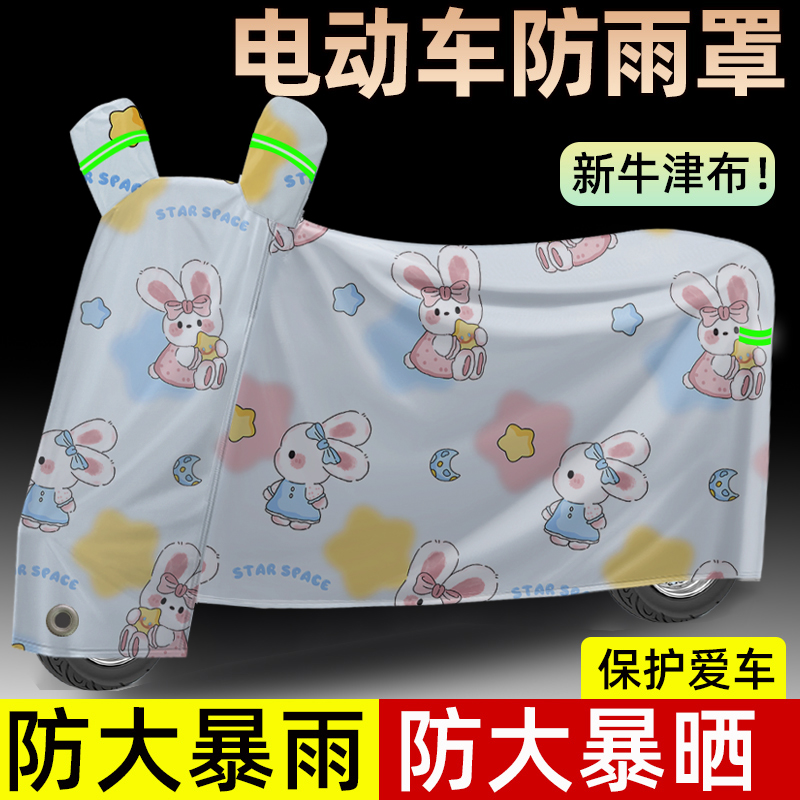 牛津布电动车防雨罩电瓶自行车车衣摩托车全罩防晒遮阳防尘防水套