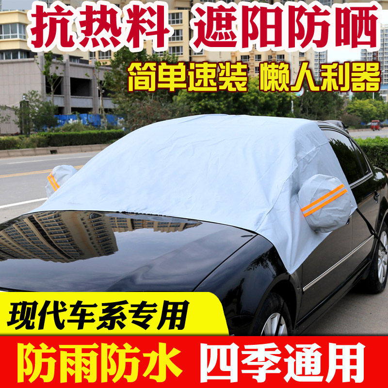 汽车车衣防晒半身车罩新悦伊兰特途胜索纳塔8IX35瑞纳朗动名图