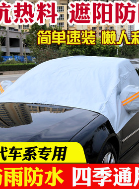 汽车车衣防晒半身车罩新悦伊兰特途胜索纳塔8IX35瑞纳朗动名图