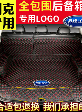 别克新凯越VELITE5君威君越威朗GL8英朗6阅朗汽车后备箱垫全包围