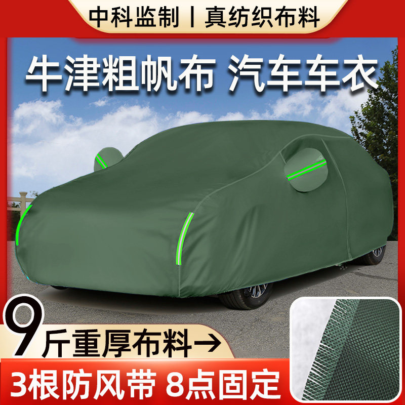 真正汽车牛津布车衣车罩加厚防晒防雨隔热遮阳四季通用遮阳罩车套