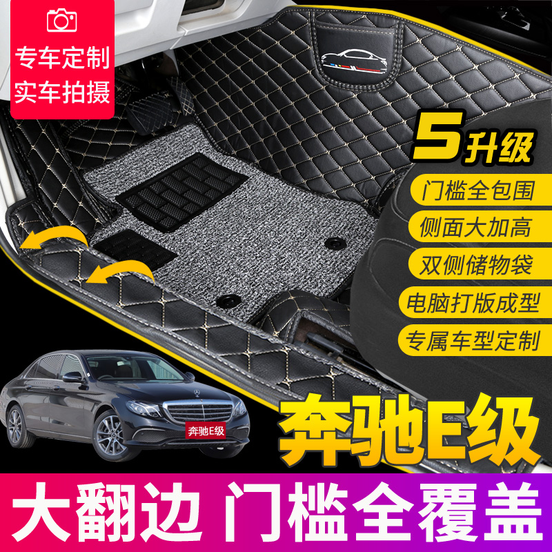 全包围丝圈汽车奔驰E级通用款