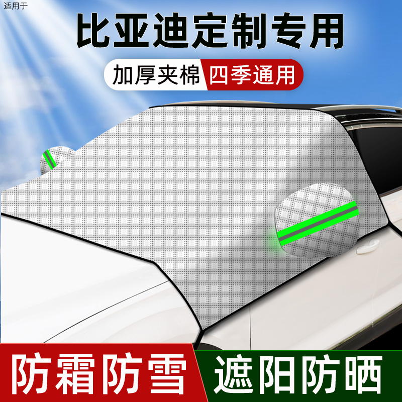 比亚迪专用半罩车衣车罩