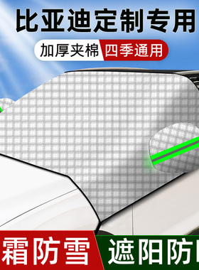 宋PLUSMAX秦PLUS汉海豚唐新能源驱逐舰05元proe2汽车车衣车罩半罩