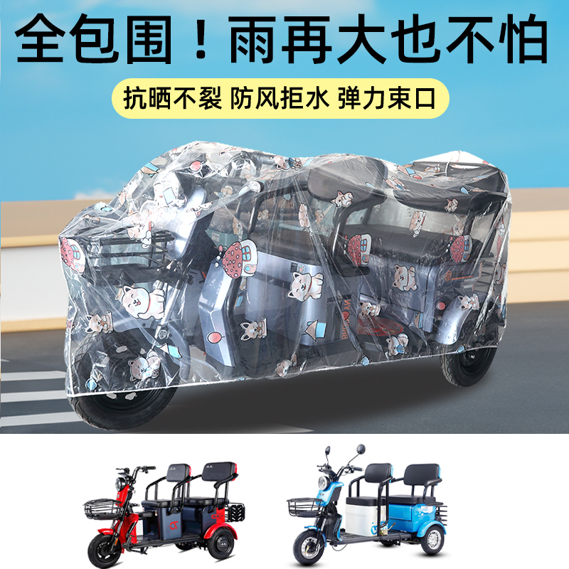 电动三轮车代步车防雨罩防尘罩