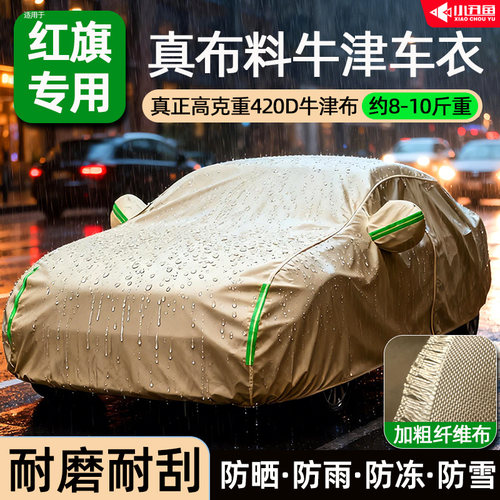 汽车衣车罩冬季雪挡防雨水牛津布