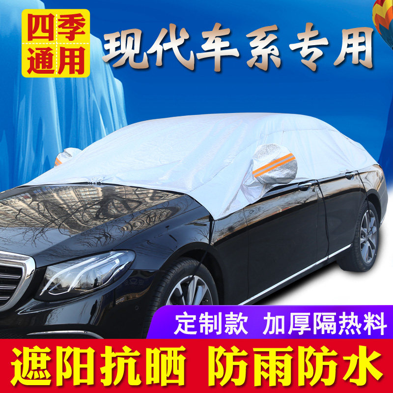 新途胜ix25胜达ix35瑞纳悦朗动领动名图索纳塔伊兰特汽车半罩车衣