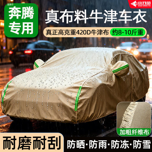 汽车衣车罩冬季雪挡防雨水牛津布