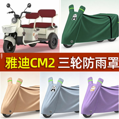 牛津布电动三轮车防雨罩