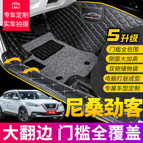 全包围丝圈汽车尼桑劲客通用款