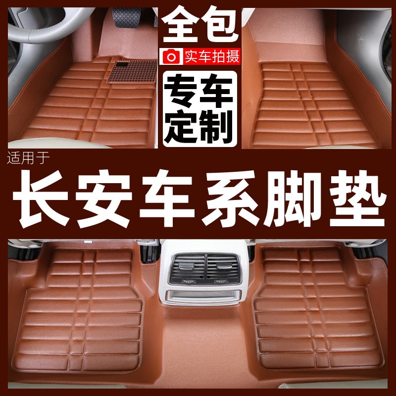 汽车全包围脚垫适用于悦翔mini