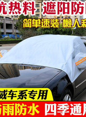 防晒半罩车衣半身车罩荣威350 550 750 W5 E50 冬季专用前档雪罩