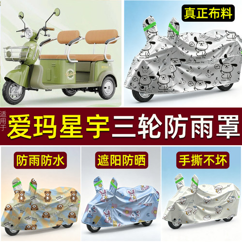电动三轮车防雨罩防风防尘车衣