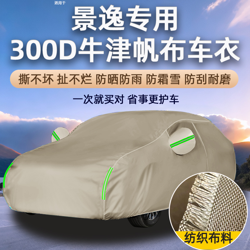 牛津布汽车车衣四季通用